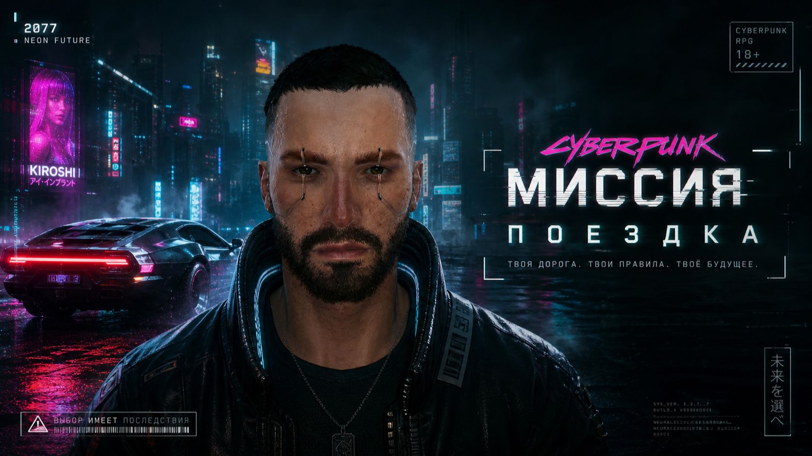 Cyberpunk 2077 - Поездка [Игрофильм] смотреть онлайн
