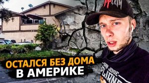 Все серии ! / Мне подняли ставку по кредиту до 12% / Что делать с домом? / Свич 1.39
