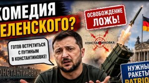 КОМУ АДРЕСОВАНО ЭТО ЗАЯВЛЕНИЕ ЗЕЛЕНСКОГО? #новости #украина #россия
