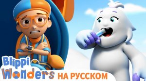 Снежная Гора _ Изучай этот мир вместе с Блиппи _ Обучающие мультики для детей