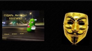 АСМР ПОСЛЕДНЕЕ ВИДЕО ИЗ ПЛЕЙЛИСТА « СУДАРЬ , ВЫ КУДА ! Я В ЕГИПЕТ « ( ИСТОРИЯ СОЗДАНИЯ ПЛЕЙЛИСТА