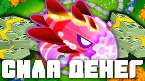 Сила Денег | Bloons TD 6 | Битва с элитным Бластапопулусом! | Blastapopoulos | Обновление 55!