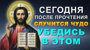 ПОСЛЕ ПРОЧТЕНИЯ СЛУЧИТСЯ ЧУДО! УБЕДИСЬ В ЭТОМ! Вечерняя молитва Господу Иисусу Христу