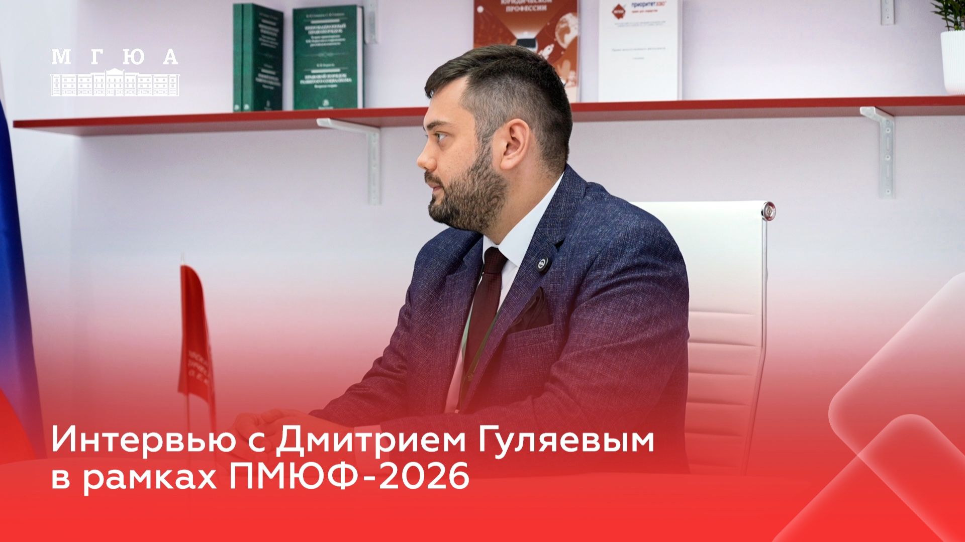 Интервью с Дмитрием Гуляевым в рамках ПМЮФ-2026