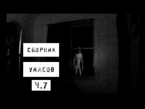 ТОП 4 СТРАШНЫХ ИСТОРИЙ | Сборник УЖАСОВ для РАССКАЗА в ТЕМНОТЕ | WorldBegemotKot ч.7