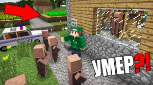 ПОЧЕМУ ЭТОТ ЖИТЕЛЬ НЕ ВЫХОДИТ ИЗ СВОЕГО ДОМА В МАЙНКРАФТ | Риколит Minecraft
