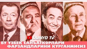 Мархум Узбек санъаткорлари фарзандларини курганмисиз