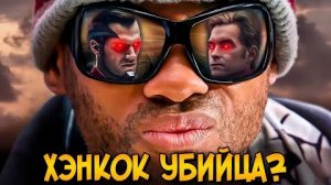 [Звёздный Капитан] - Жуткий первоисточник фильма Хэнкок