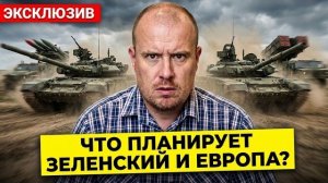 ЕВРОПА В ПАНИКЕ! Европа ждет наступления Беларуси на Украину