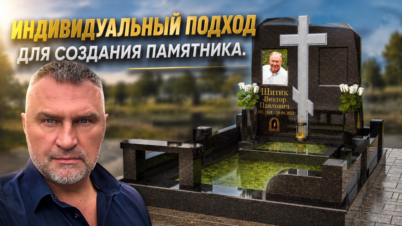 СЕМЕЙНЫЙ ПАМЯТНИК С КРЕСТОМ