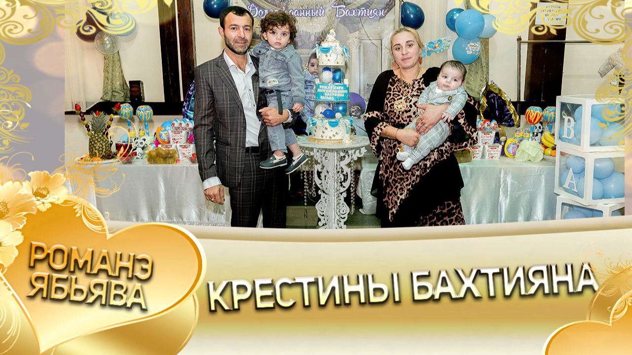 Лёша Ваган болэл долгожданного внука Бахтияна! Анонс!