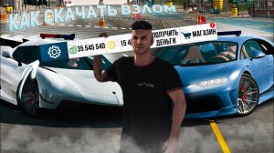 🤯КАК СКАЧАТЬ ВЗЛОМ В CAR PARKING MULTIPLAYER НА IOS? • ВЗЛОМ КАР ПАРКИНГА НА АЙФОН!!!