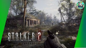 S.T.A.L.K.E.R. 2: В ПОИСКАХ СЕКРЕТНЫХ АРТЕФАКТОВ ЗОНЫ