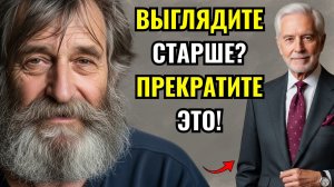 8 привычек в уходе за собой, из-за которых мужчины старше 60 лет выглядят на 10 лет старше.