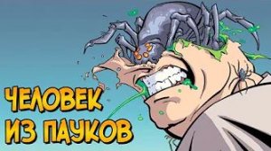 [Звёздный Капитан] - Самый жуткий враг Человека-Паука: ТЫСЯЧА