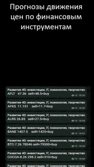 Мониторинг прогнозов Развитие 4D 0706-0507