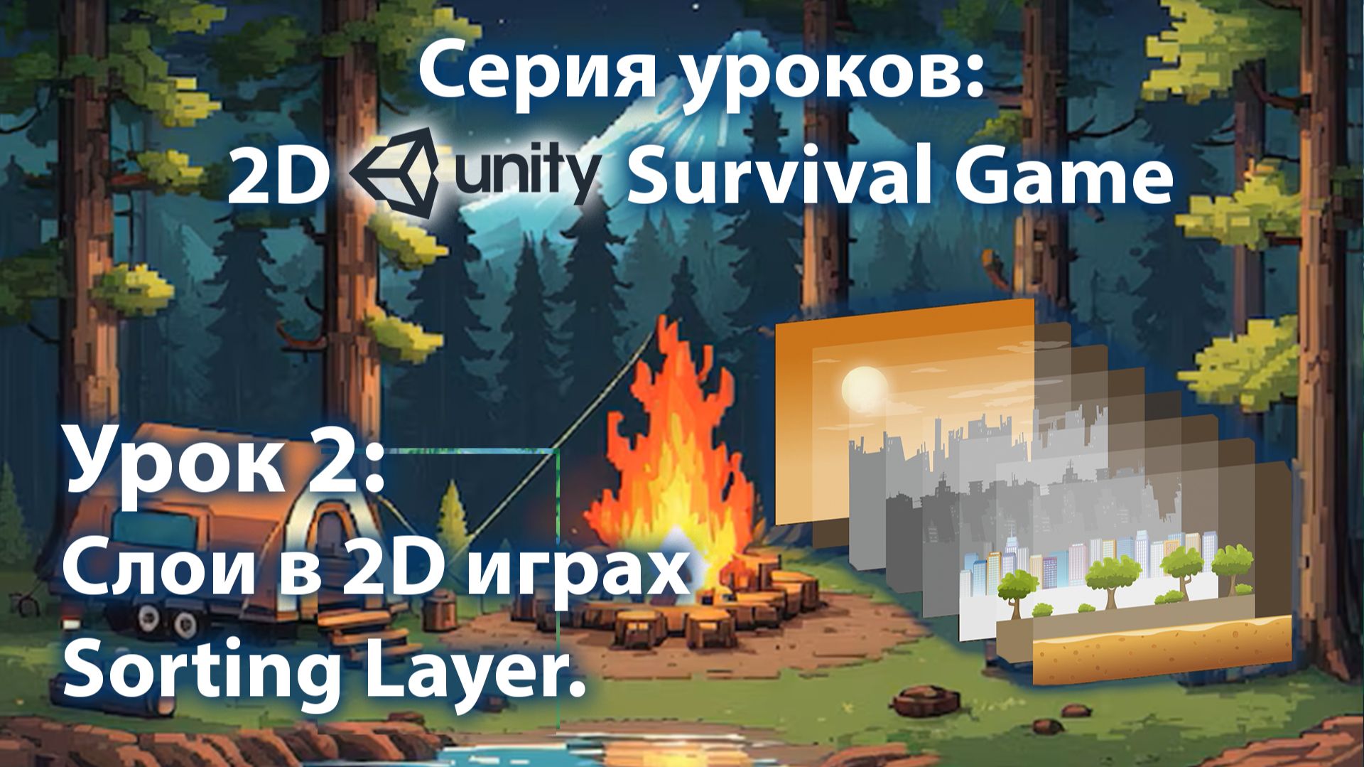 Android - IOS 2D игра на выживание на Unity | Урок 2 смотреть онлайн