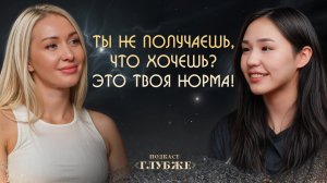 Что мешает тебе достигать желаемого? ДИНАРА ТИЛОВОВА: Дайте мне час и вы все поймете!