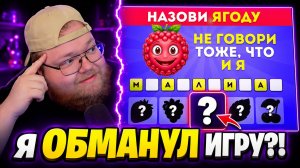 T2x2 НАШЁЛ СПОСОБ ОБМАНУТЬ ЭТУ ИГРУ… И СНОВА ПРОИГРАЛ 😂 | РЕАКЦИЯ