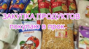 Июль 2026г Закупка продуктов на неделю с 1 по 8 июля . 🛒🛒🛒