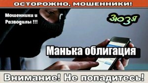 Мошенники звонят по телефону / C тобой, свинья, разговаривает капитан Жеглов ( сборник ).