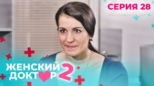 ЖЕНСКИЙ ДОКТОР. СЕЗОН 2. СЕРИЯ 28. К НЕМУ ОТНОСИЛИСЬ С ПОДОЗРЕНИЕМ, НО СПАСАЛ ЖИЗНИ ЛЮДЕЙ