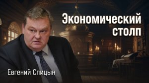 Роль старообрядцев, и Царь освободитель | Евгений Спицын