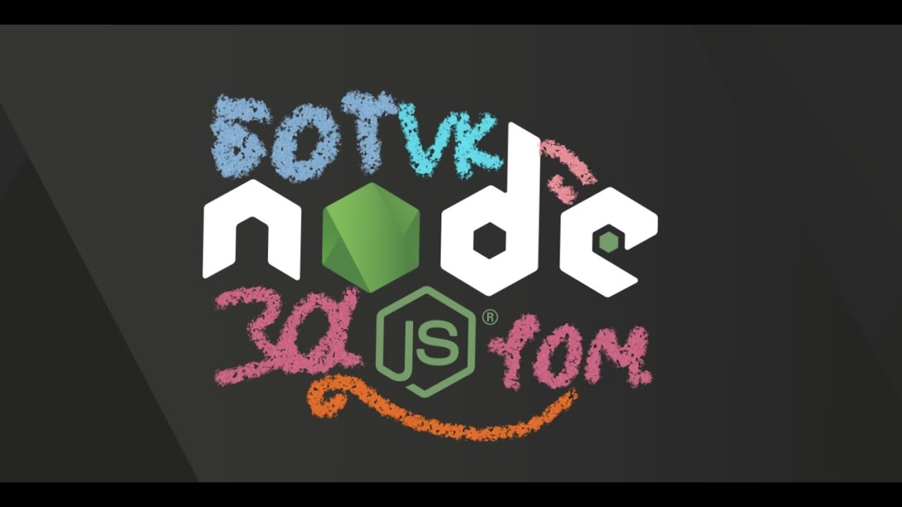 БОТ ДЛЯ ГРУППЫ VK НА NODEJS ЗА 10 МИНУТ #1 смотреть онлайн