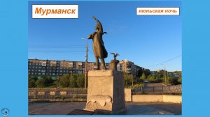 Мурманск ночью в июне. Красивый солнечный свет