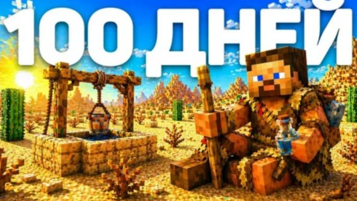 100 ДНЕЙ В ПУСТЫНЕ ВЫЖИВУ ЛИ Я ?