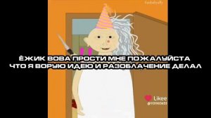 исправил