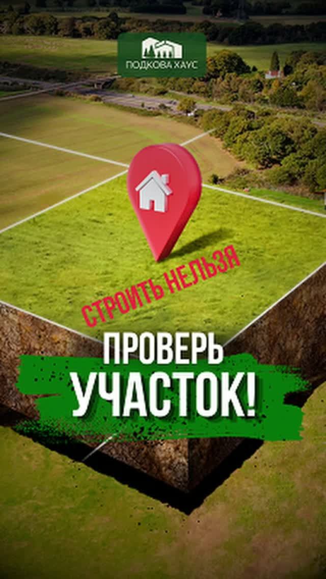 Проверь участок перед стройкой #строительствожилья #стройка #дом #shorts смотреть онлайн