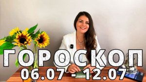 Гороскоп на неделю 6-12 Июля 2026