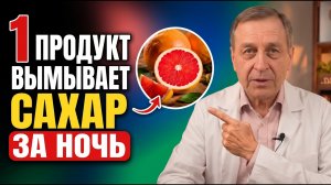 Врач объясняет, какие продукты лучше всего есть, чтобы БЫСТРО снизить уровень сахара в крови