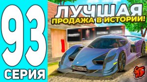 😎+380КК! ПУТЬ БОМЖА #93 на БЛЕК РАША! ЭТО ЛУЧШАЯ ПРОДАЖА БИТКОИНА в ИСТОРИИ - BLACK RUSSIA
