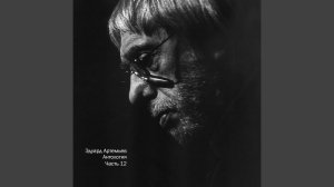 Любовь Людмилы (Из «Каждый вечер в одиннадцать»)