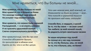 Мне нравится, что вы больны не мною Караоке