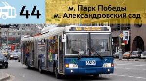 Информатор Троллейбуса 44