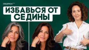 Ранняя седина у женщин: как вернуть родной цвет и остановить седину?