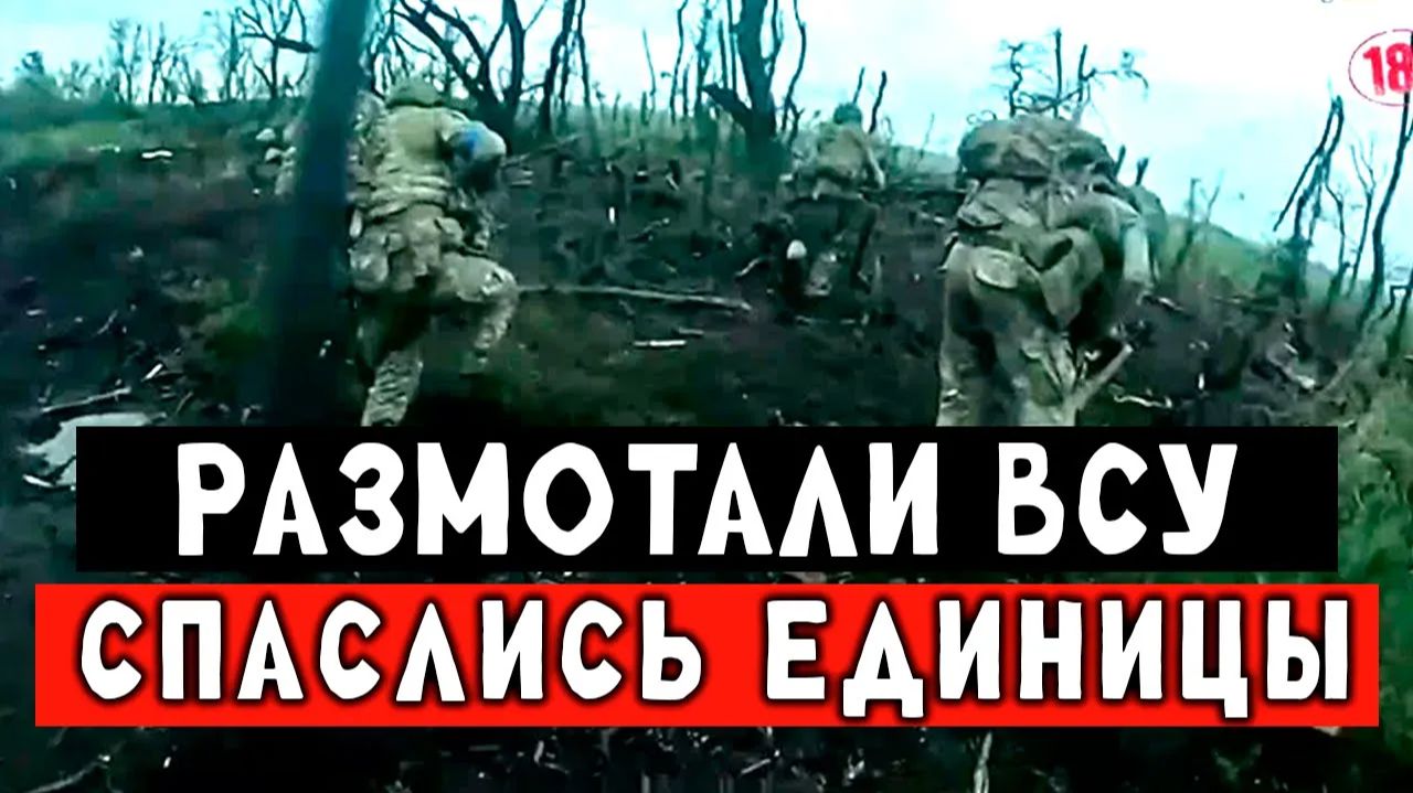 ВСУ поверили в себя во время штурма смотреть онлайн