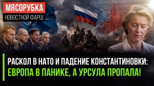 Крах обороны ВСУ: взята Константиновка. В НАТО зреет бунт