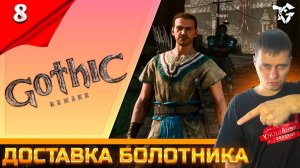 Gothic 1 Remake ➡ Прохождение [#8] ➡ Доставка болотника