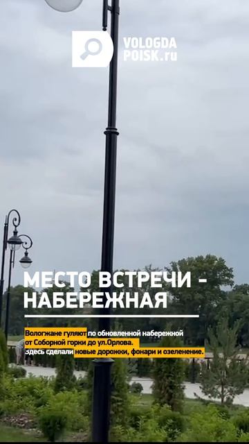Место встречи - набережная