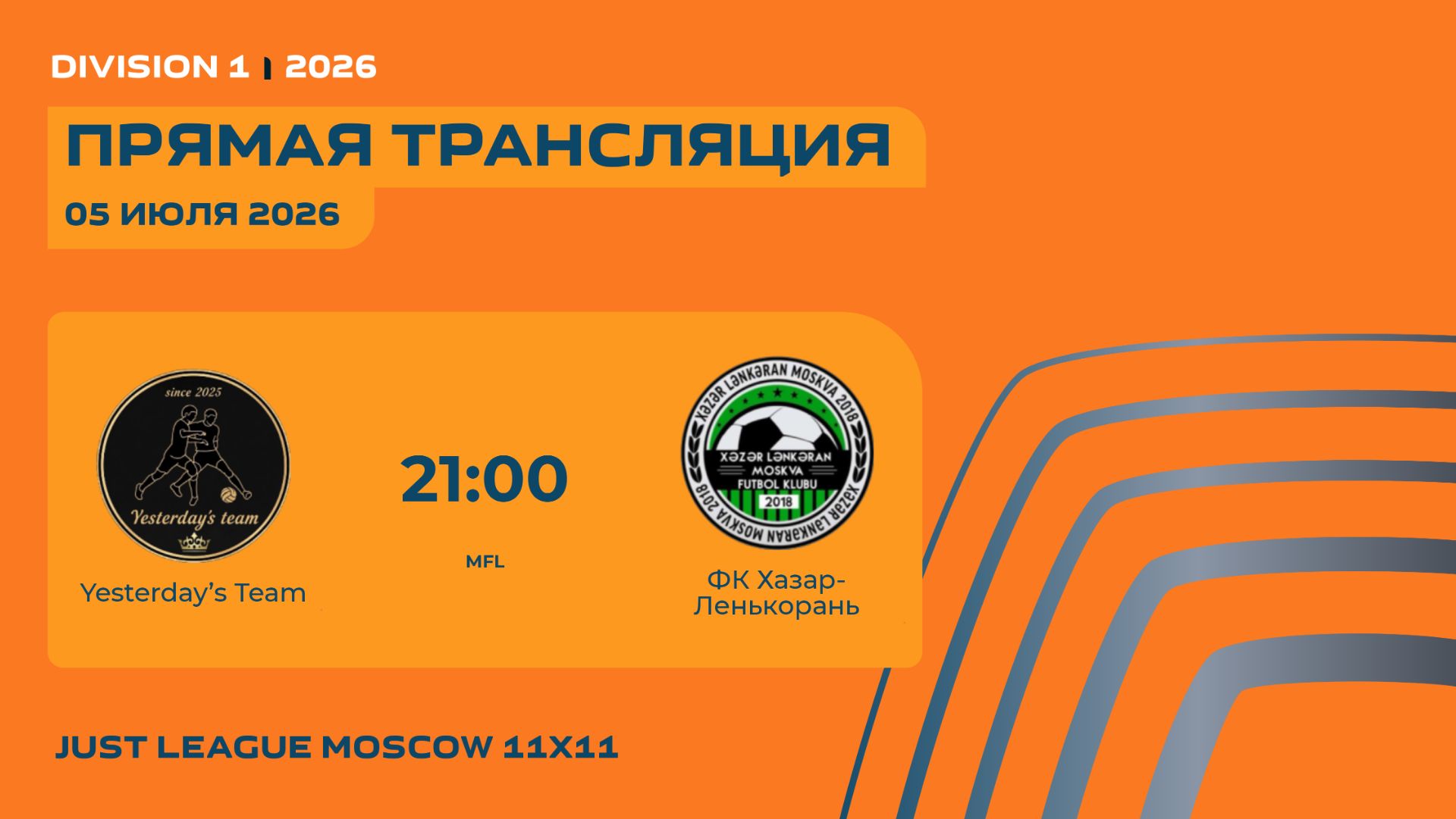 AFL26. Division 1. Day 11. Yesterday’s Team-ФК Хазар-Ленькорань смотреть онлайн