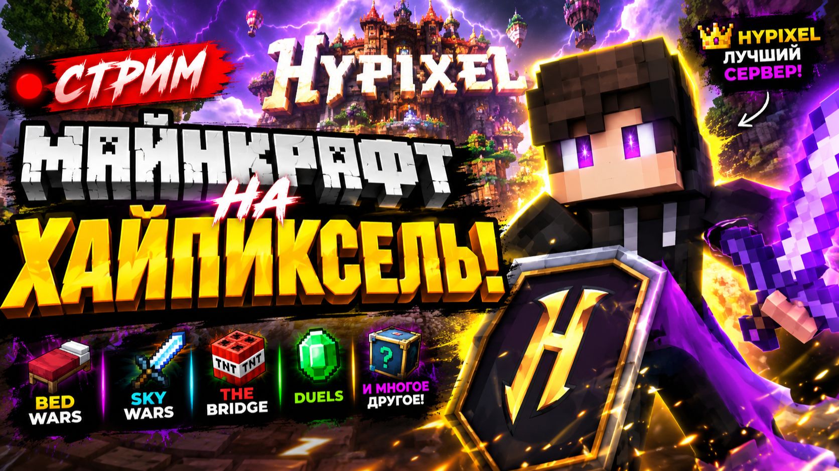 Minecraft -Server Hypixel!!! смотреть онлайн