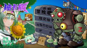 Растения против Зомби #15 PVZ 抽卡0.60.0正式版 Plants vs Zombies ПвЗ битва прохождение топ