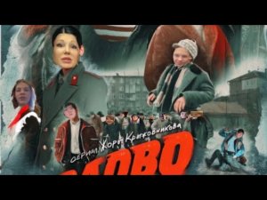Сериал Слово Пацана 1 серия (official video)