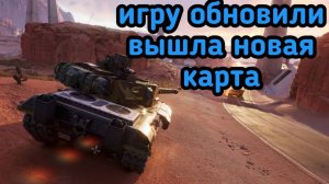 WORLD OF TANKS HEAT  ОБНОВИЛИ ВЫШЛА НОВАЯ КАРТА