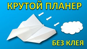 Этот бумажный самолет бьет рекорды! 🚀 Как сделать ПЛАНЕР из бумаги А4 (Авторская модель)