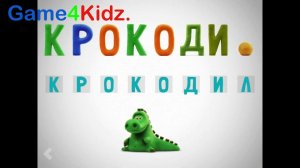 Говорящая Азбука и Угадай кто й Hey Clay